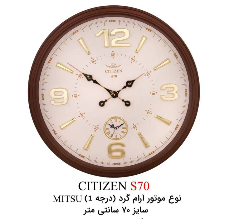 ساعت دیواری سیتیزن s70 پلاستیکی سایز 70